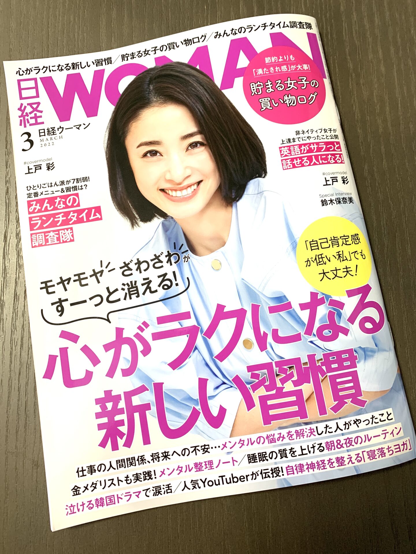日経WOMAN 表紙