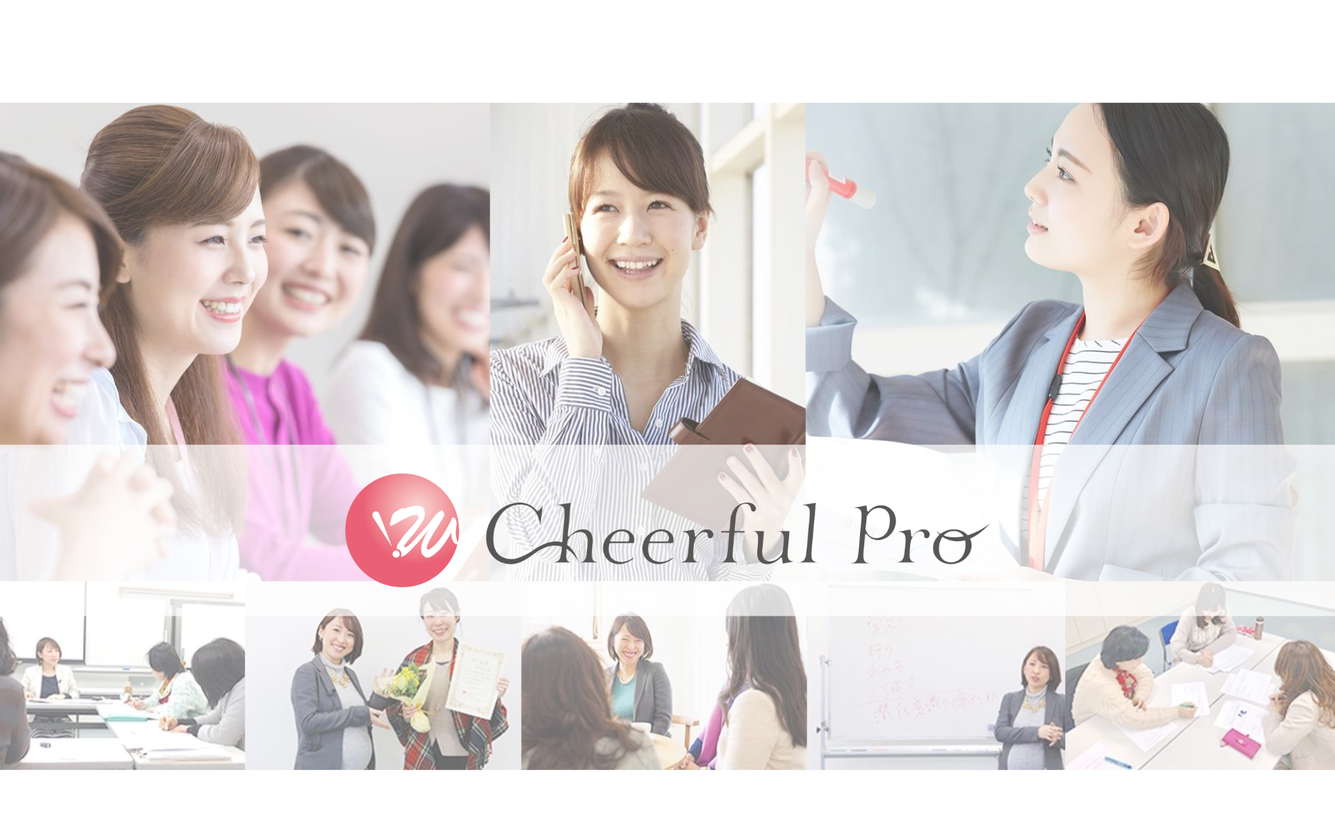 女性の起業経営を支援するCheerful proのロゴ