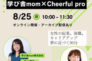 学び舎mom矢上さん　オンライン交流会