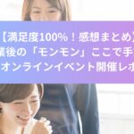 【開催レポート】起業後の悩みはつきなくても、頑張り疲れをリセ...